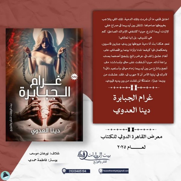 قراءة و تحميل كتابكتاب غرام الجبابرة PDF