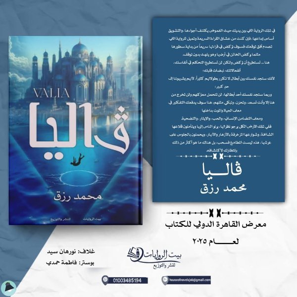 قراءة و تحميل كتابكتاب ڤاليا PDF