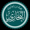 الشيخ الحافظ المحدث أبو عبد الله محمد بن إسماعيل البخاري