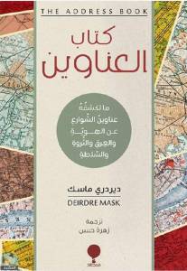 كتاب العناوين 