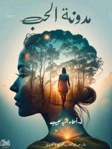 مدونة الحب 