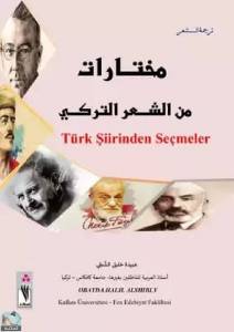 مختارات من الشعر التركي