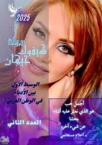 العدد الثاني من مجلة كيفوك جيهان 