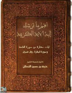 أهم ما ترشد إليه الآية الكريمة  